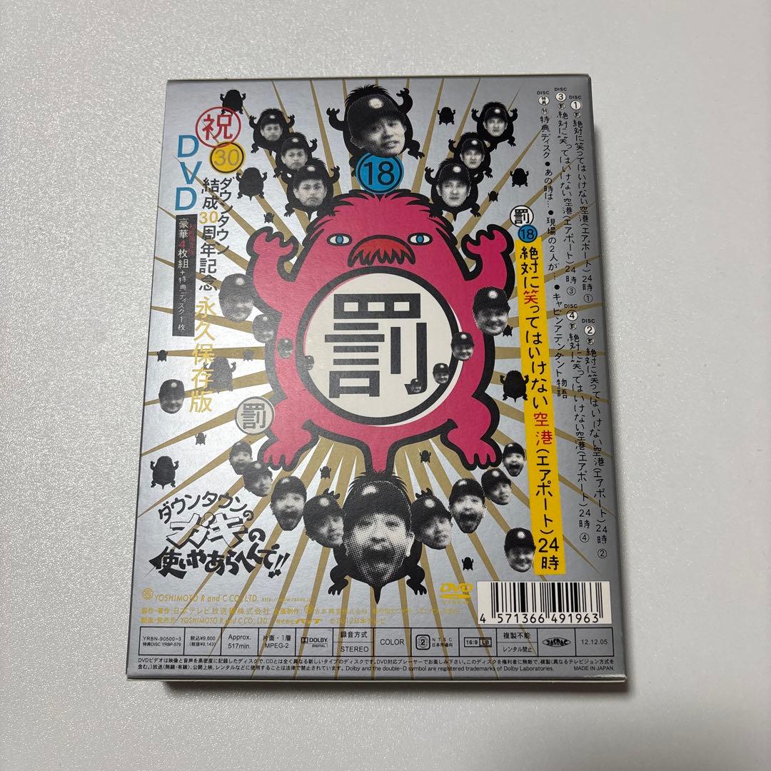 ダウンタウンガキ使 絶対に笑ってはいけない空港(エアポート)24時