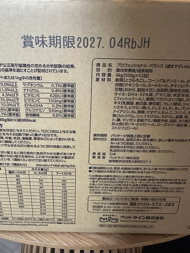 Petline プロフェッショナルバランス 1歳まで子いぬ用 6kg