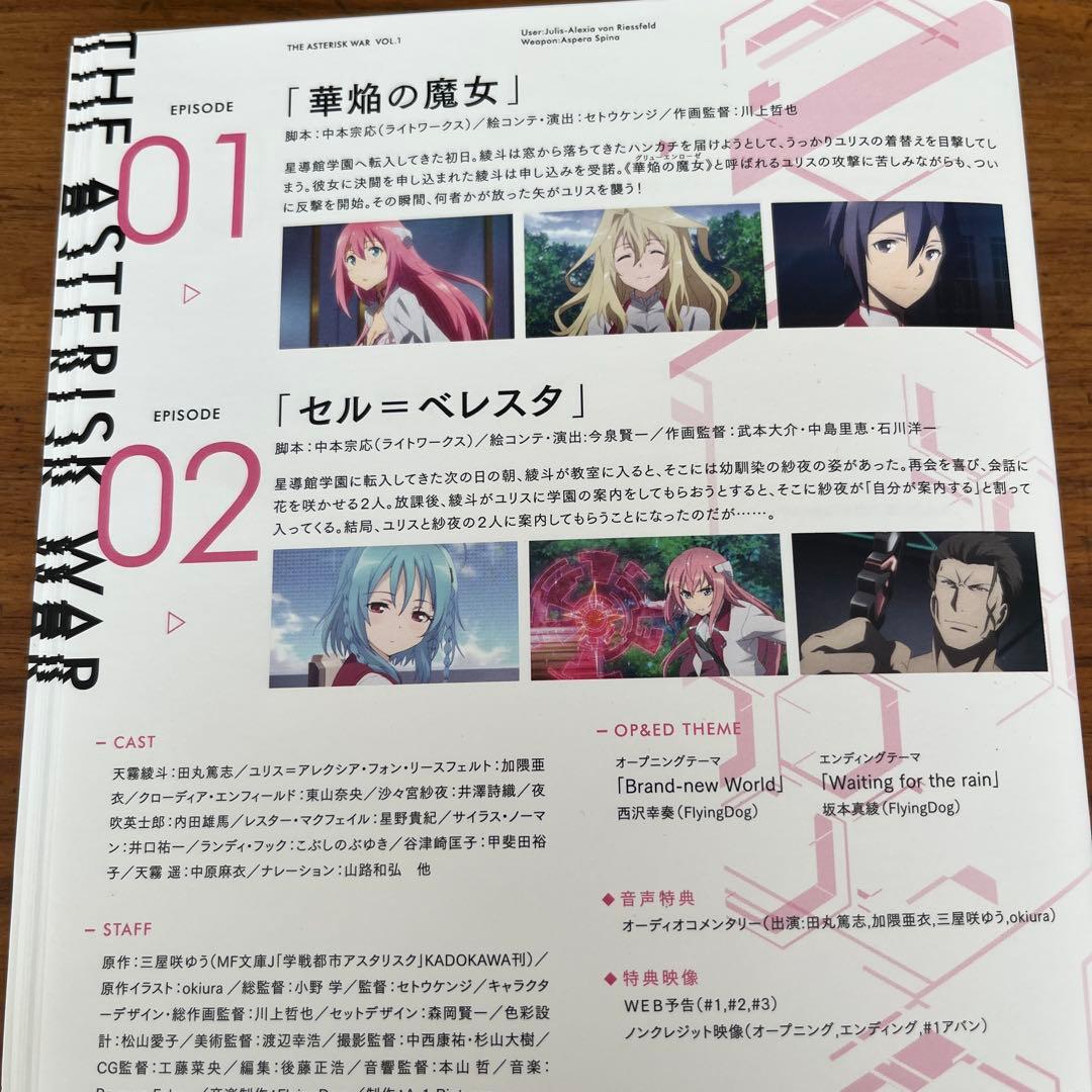 学戦都市アスタリスク DVD 全12巻　全巻セット