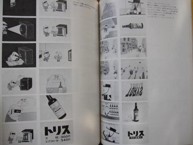 トリス広告25年史　アンクルトリス　柳原良平