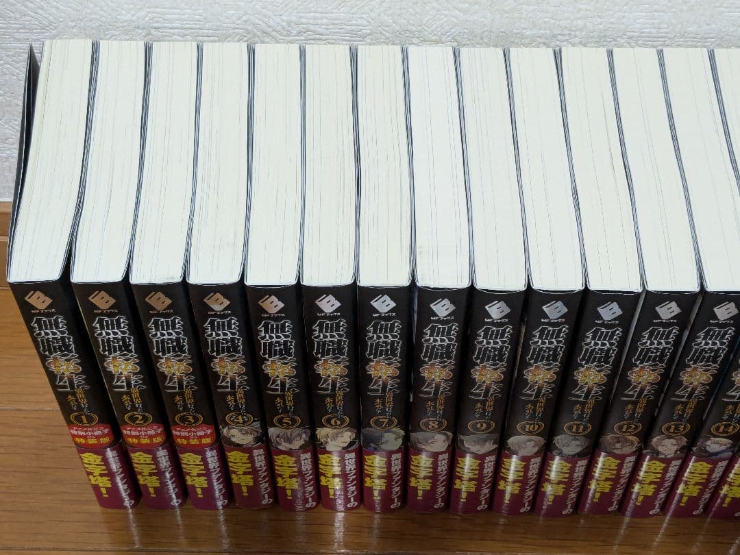 無職転生 全26巻 蛇足編1巻 小冊子1〜3冊付き