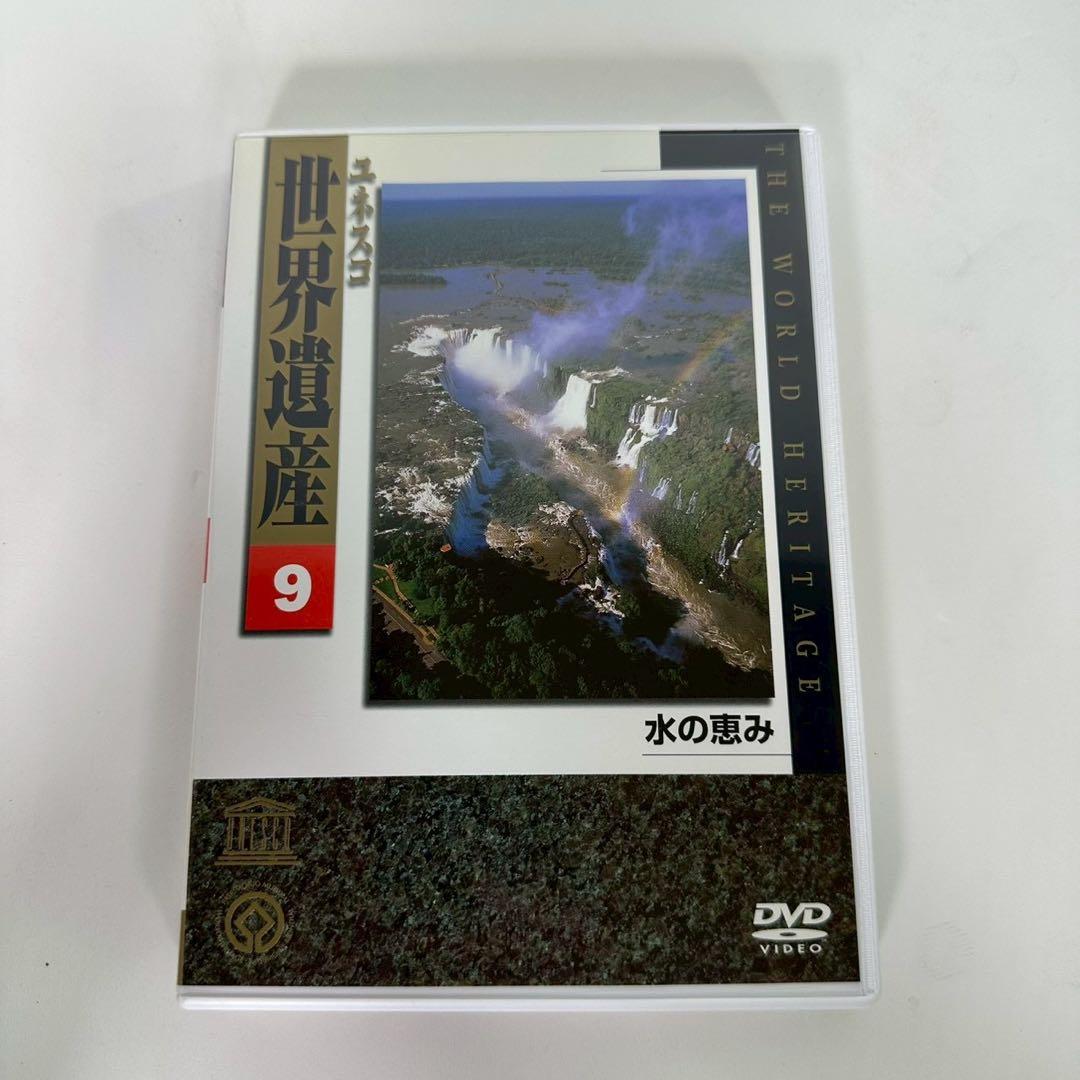ユネスコ 世界遺産DVD 全10巻セット美品 THE WORLDHERITAGE