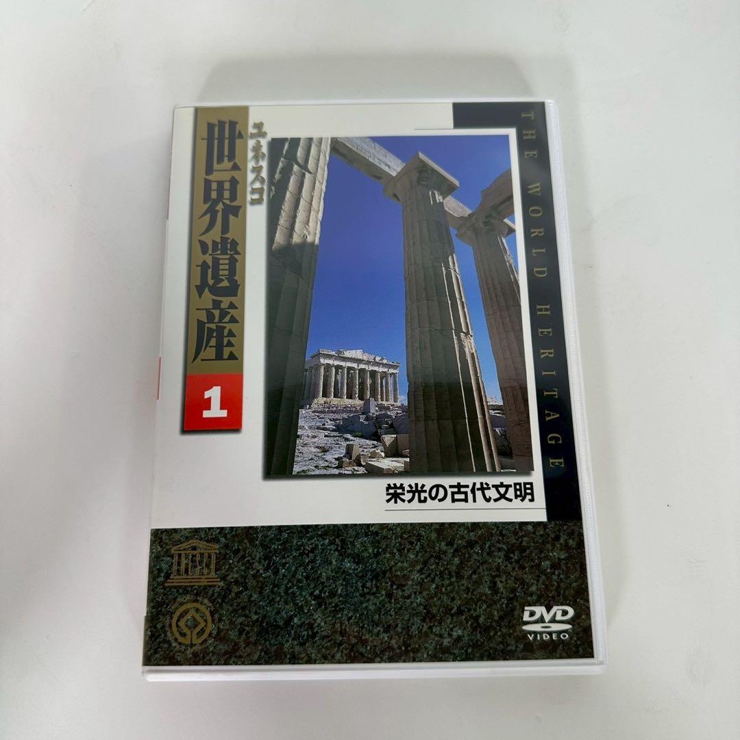 ユネスコ 世界遺産DVD 全10巻セット美品 THE WORLDHERITAGE