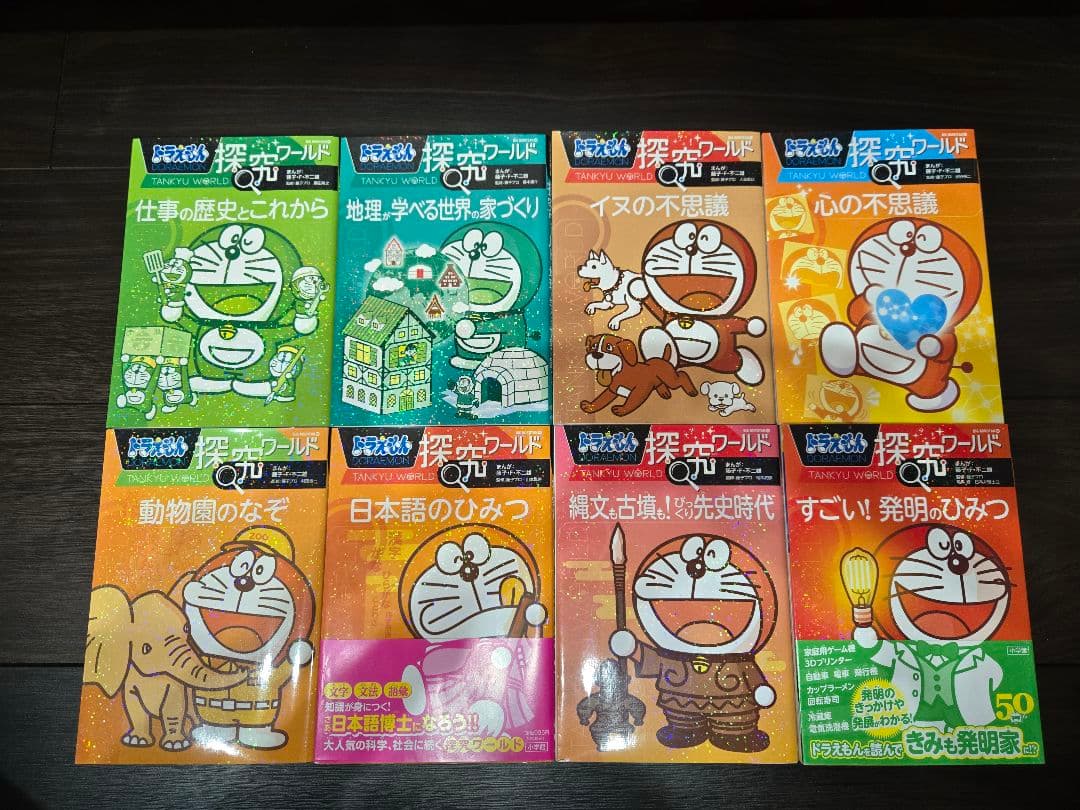 あ【美品】ドラえもん科学ワールドシリーズ 探求シリーズ 他 43冊→42冊