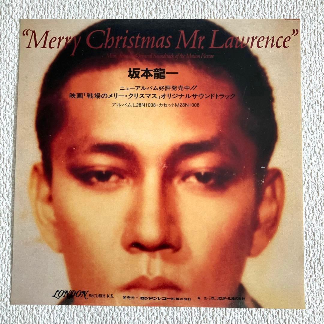リュウイチ・サカモト&デヴィッド・シルビアン　禁じられた色彩　EPレコード