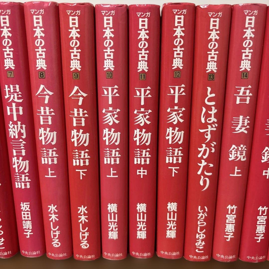 マンガ日本の古典　全巻セット