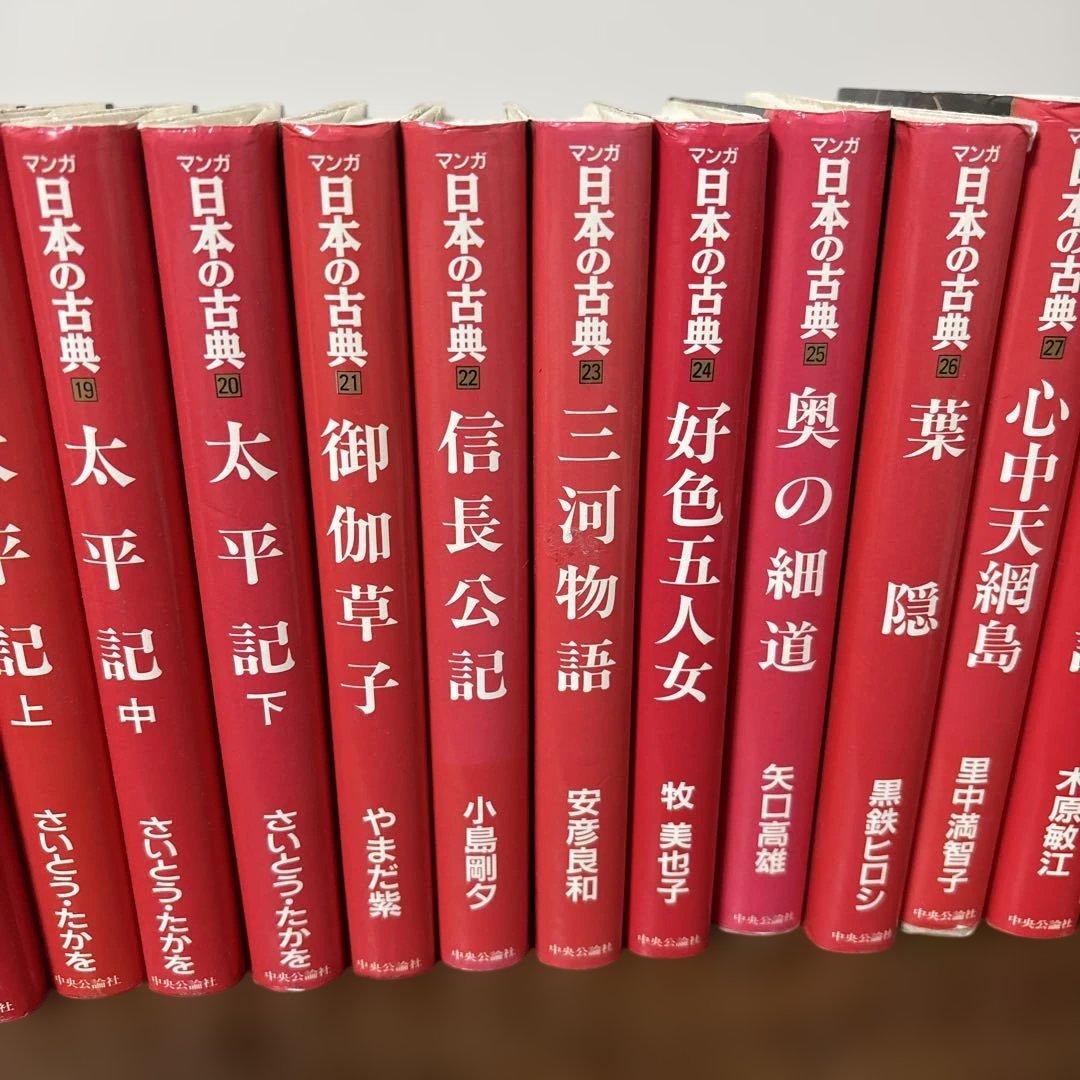 マンガ日本の古典　全巻セット