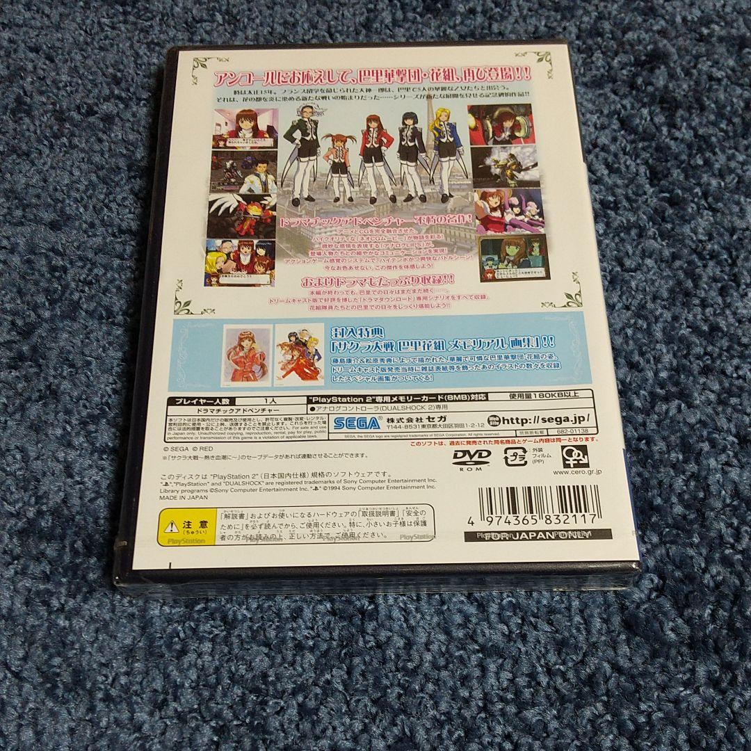 PS2 ＊新品＊ サクラ大戦３ ベスト版