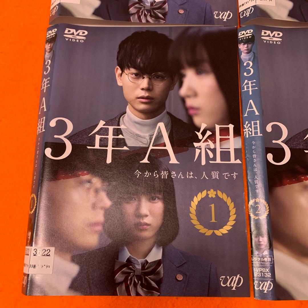 3年A組　今から皆さんは、人質です　 DVD 全巻セット　菅田将暉　永野芽郁