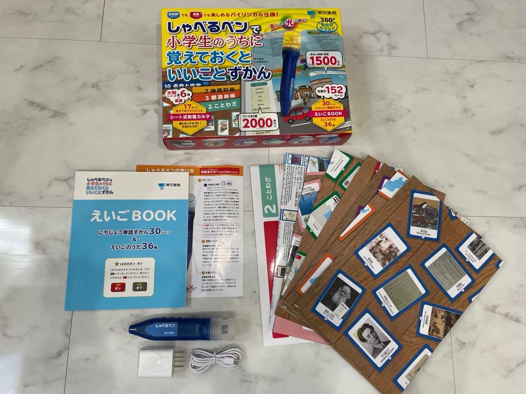 しゃべるペンで小学生のうちに覚えておくといいことずかん