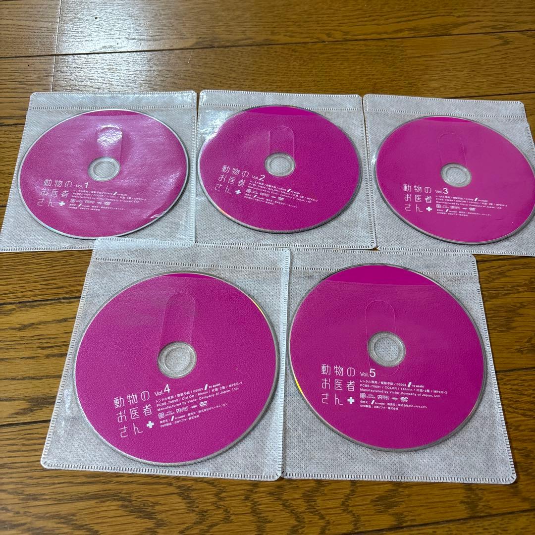動物のお医者さんDVD全5巻　吉沢悠、和久井映見