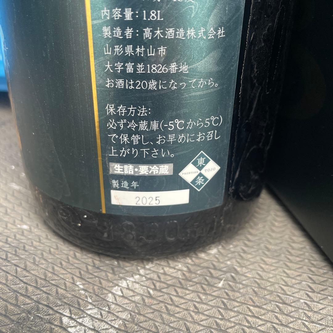 十四代　極上諸白　空き瓶　2025年
