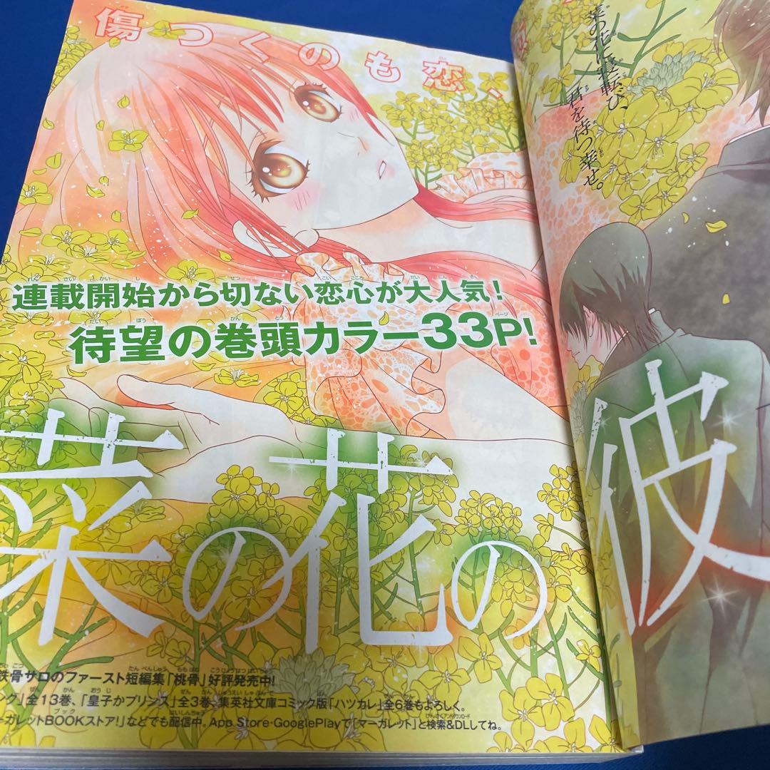 マーガレット2014年7号