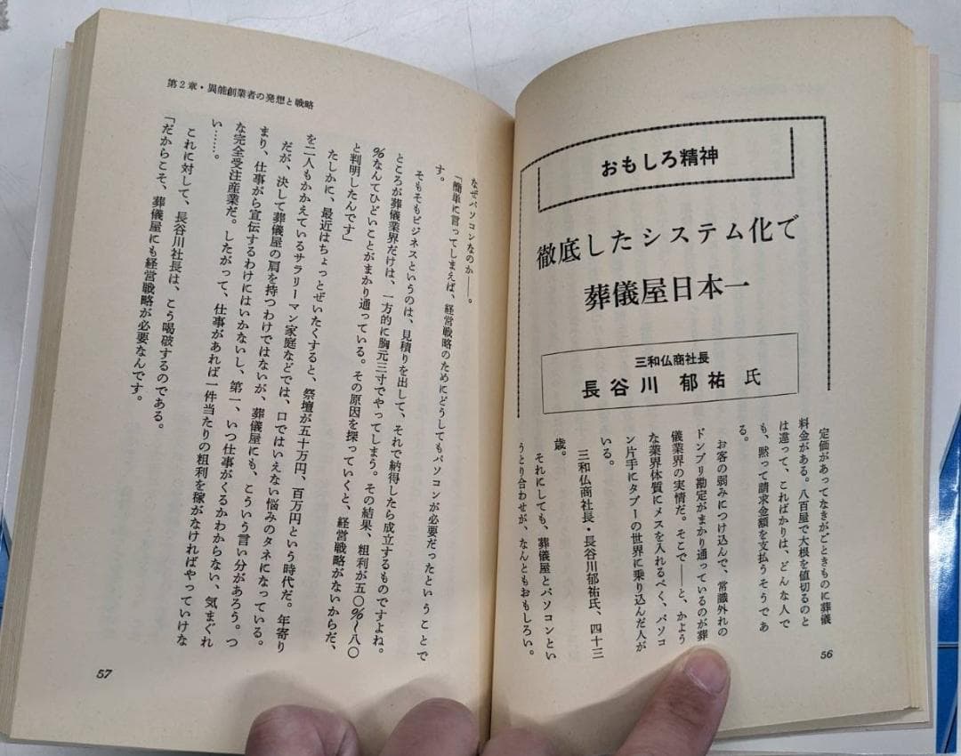 メガトレンド 社会の成功条件 竹村健一