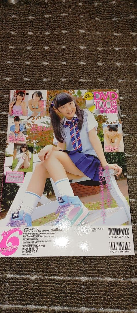 プリティーンシックス ファイナル