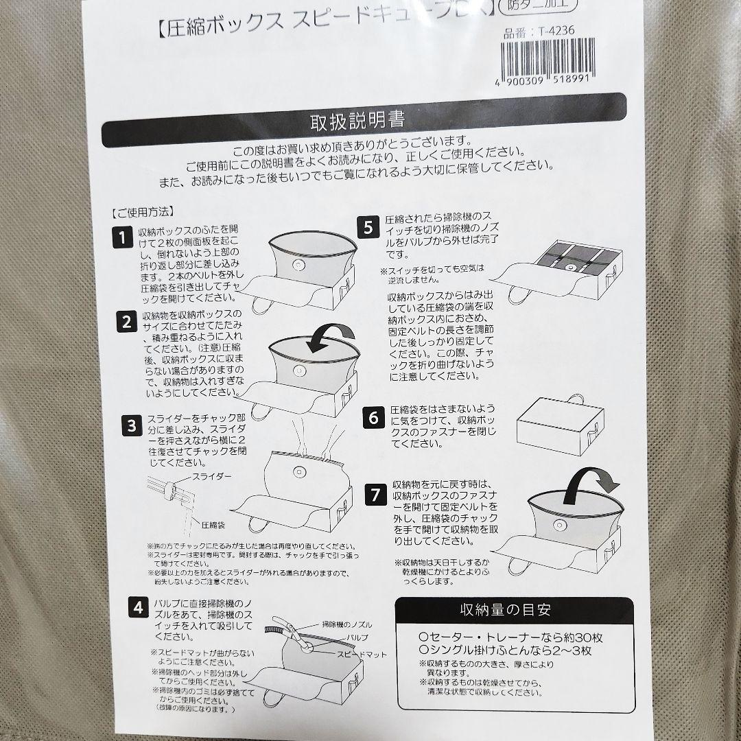 【新品・未使用】圧縮ボックス スピードキューブDX 2個セットT-4236 収納