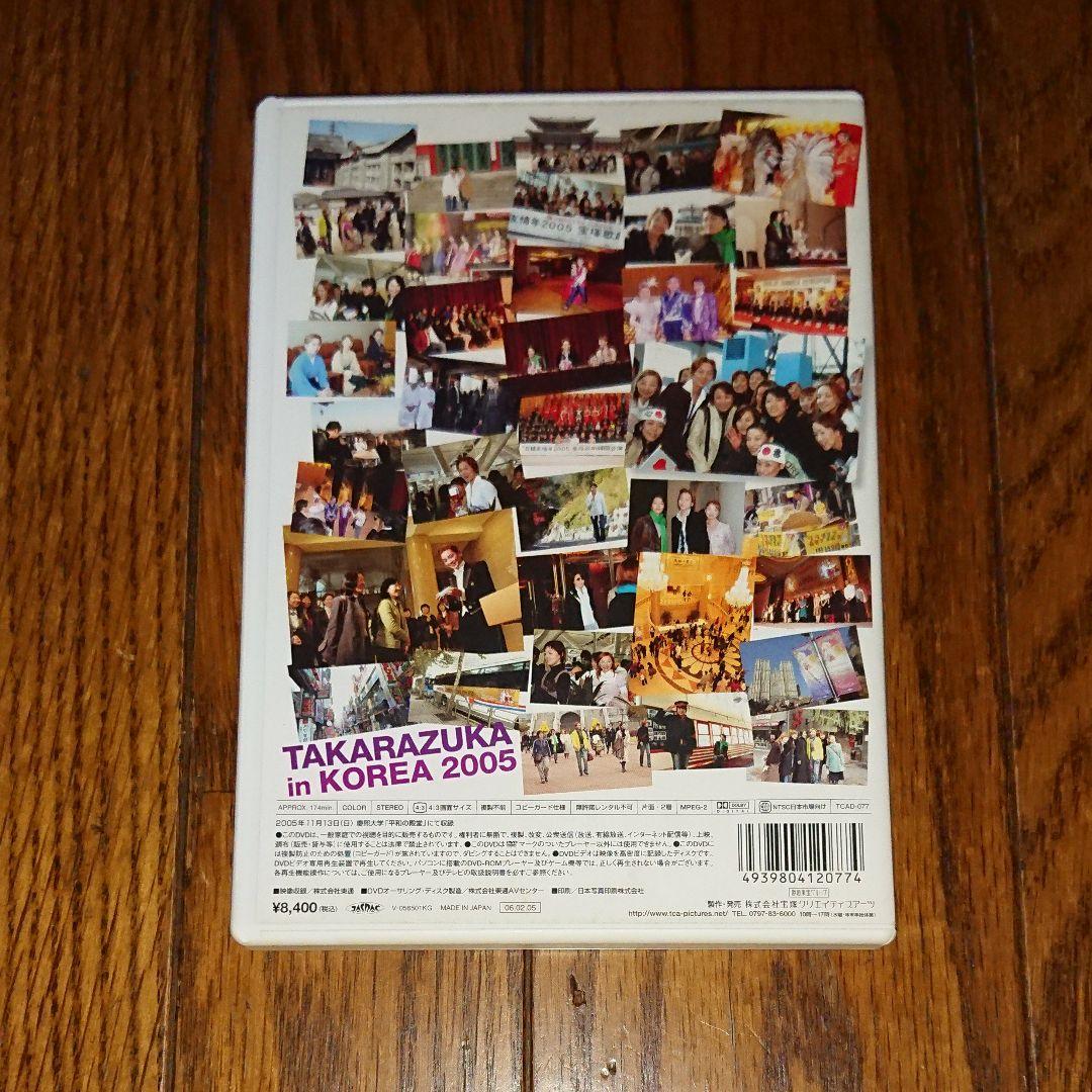 【美品】TAKARAZUKA in KOREA 2005【廃盤プレミア】