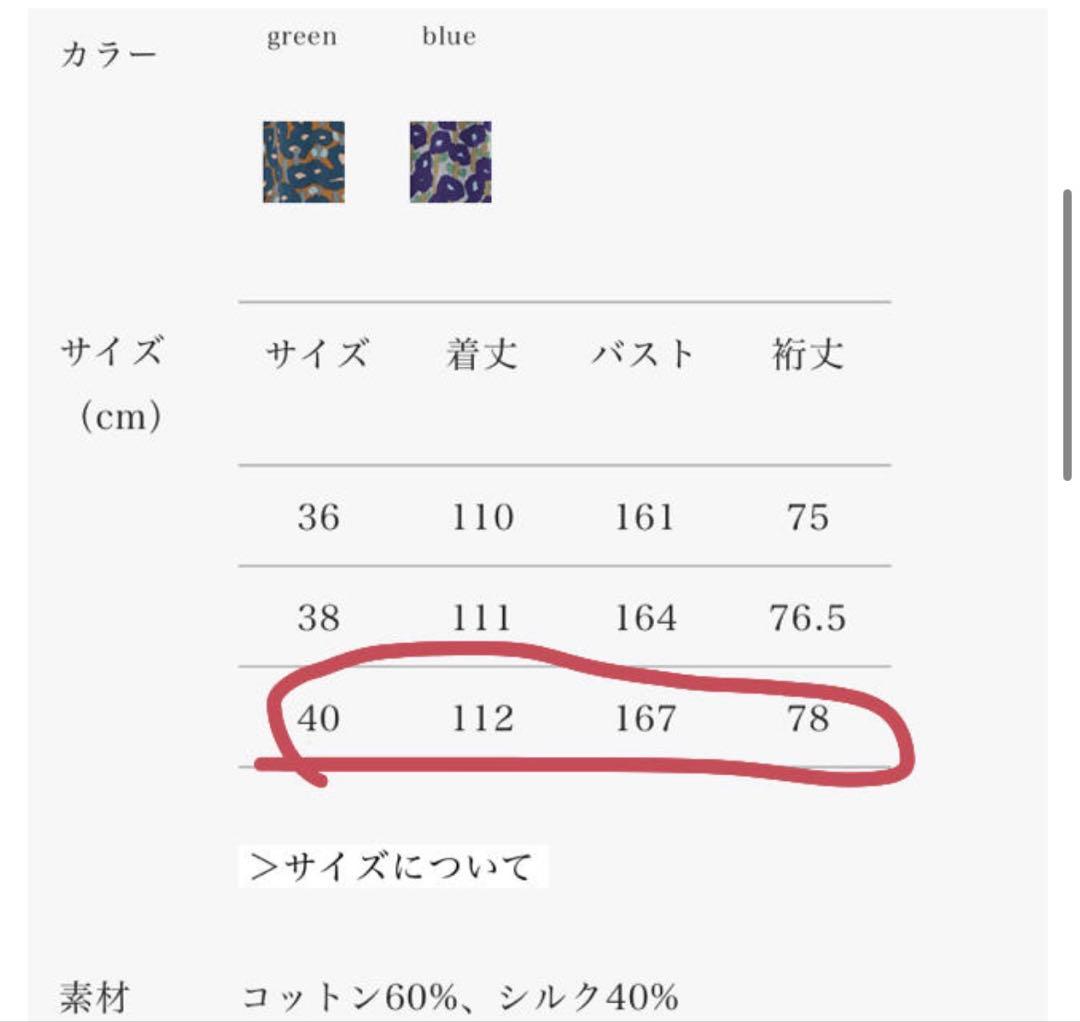 ミナペルホネン　ワンピース　sonata 40サイズ