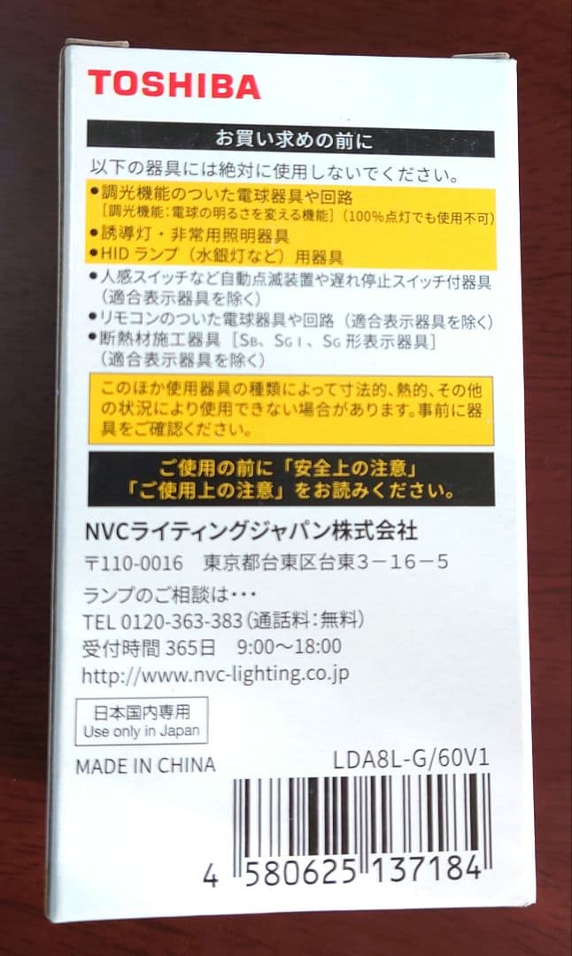 TOSHIBA LED電球 60W相当 電球色 LDA8L-G/60V1 13個