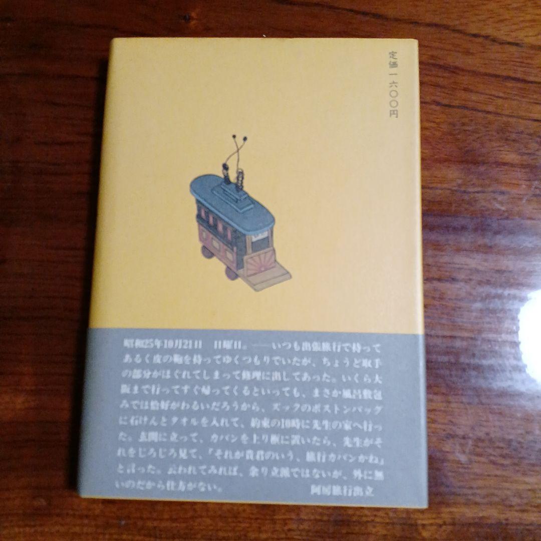 阿房列車物語・百鬼園回想。平山三郎。装釘・林佳恵。