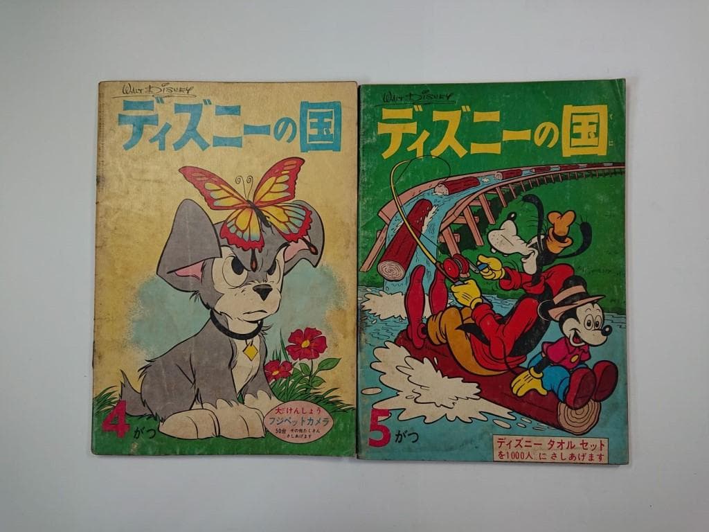 ディズニーの国６冊 1960年11月～1961年5月 昭和35年