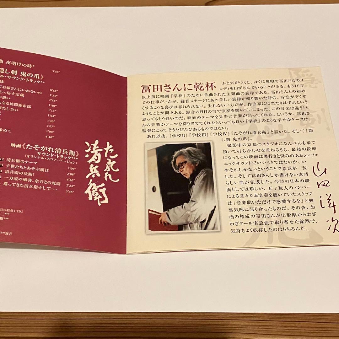 隠し剣 鬼の爪 サウンドトラックCD