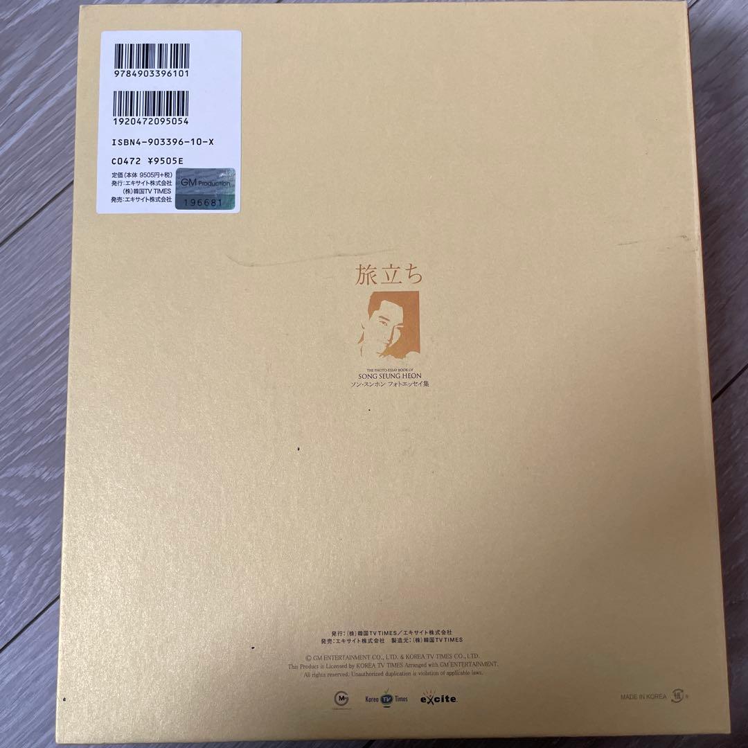 SONG SUNG HEON 旅立ち 特製セット