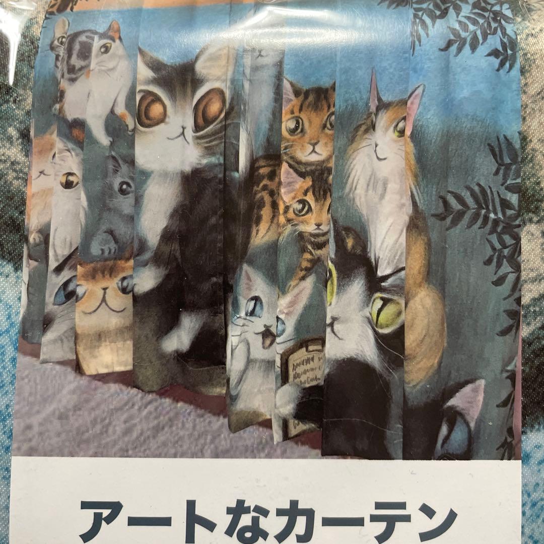 ダヤン アートなカーテン