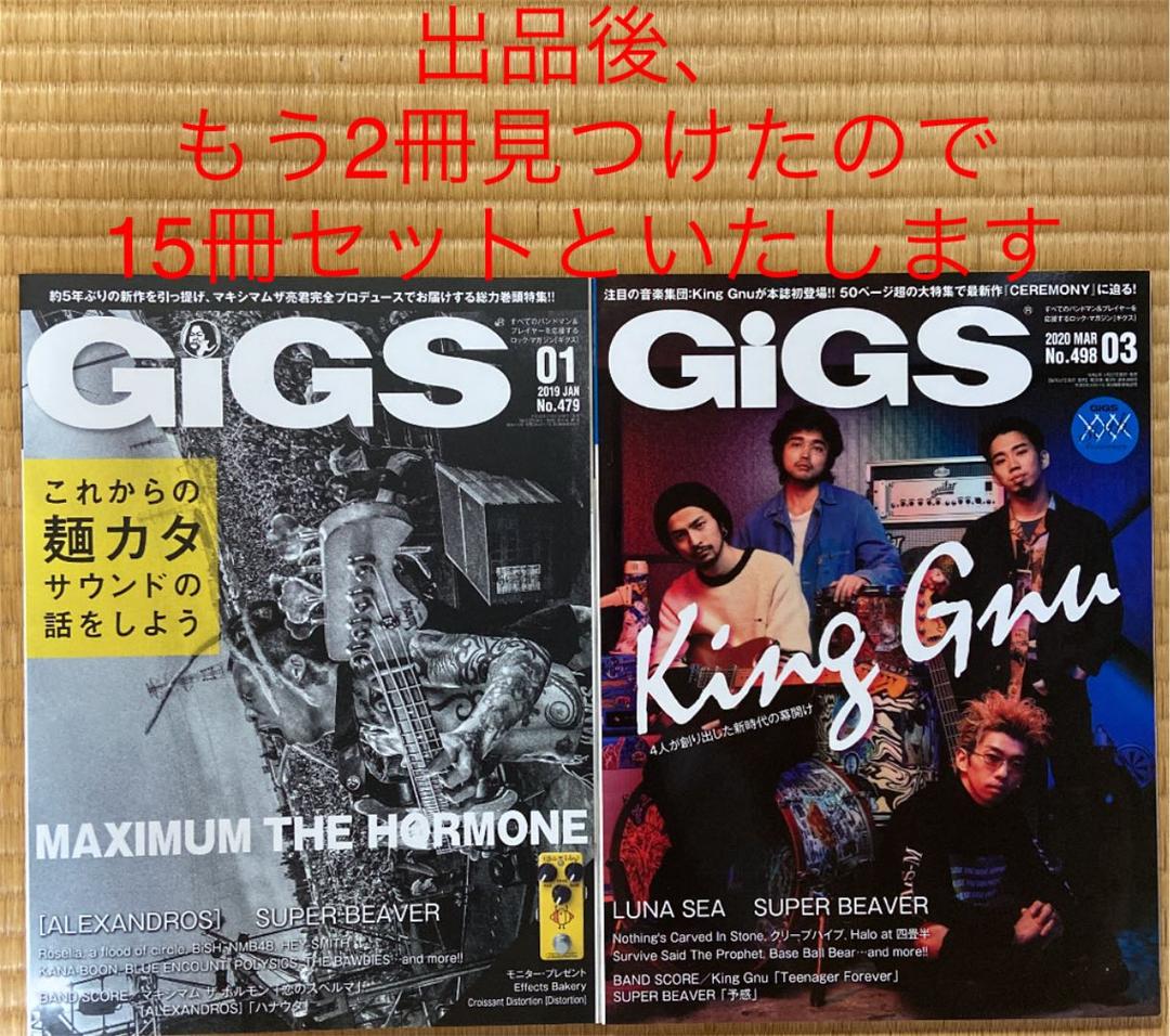 【まとめ売り】月刊ギグス【15冊セット】
