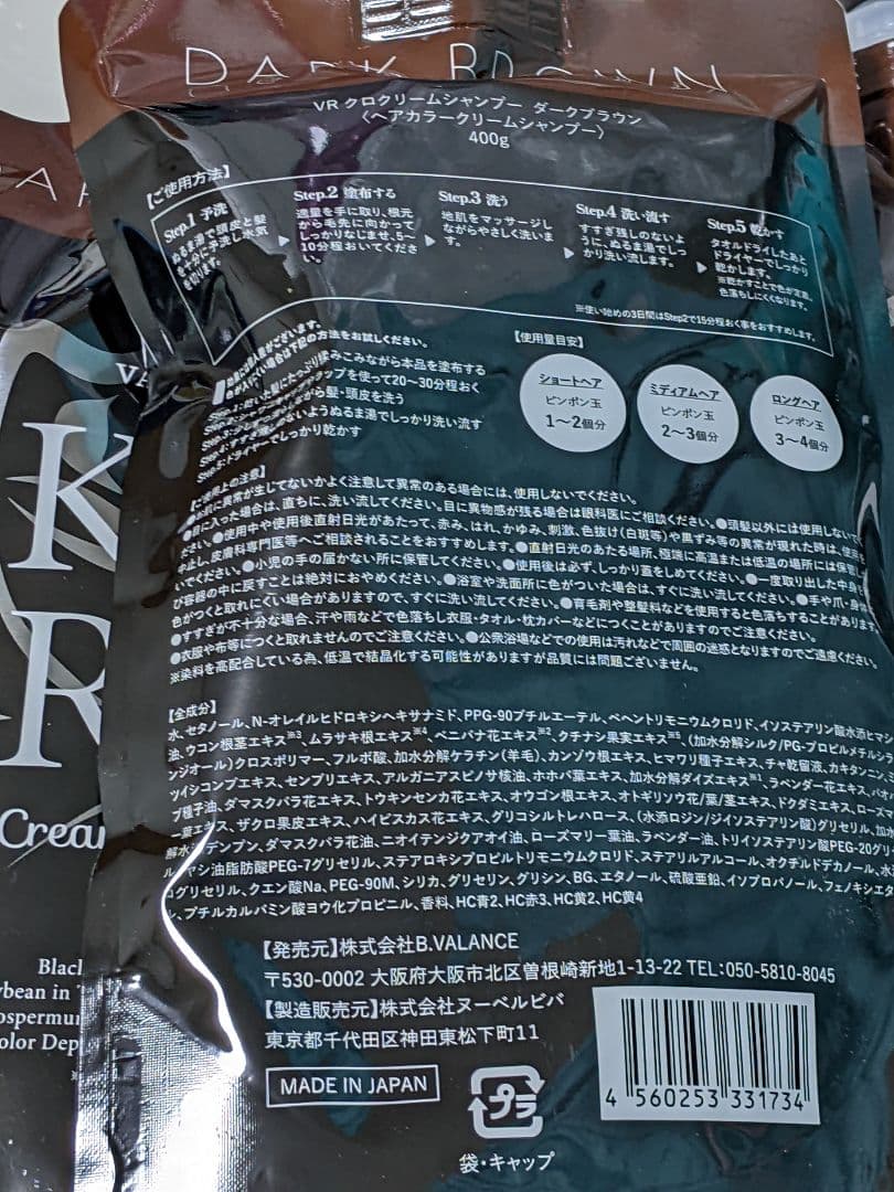バランローズkuroクリームシャンプー　ダークブラウン　3個セット