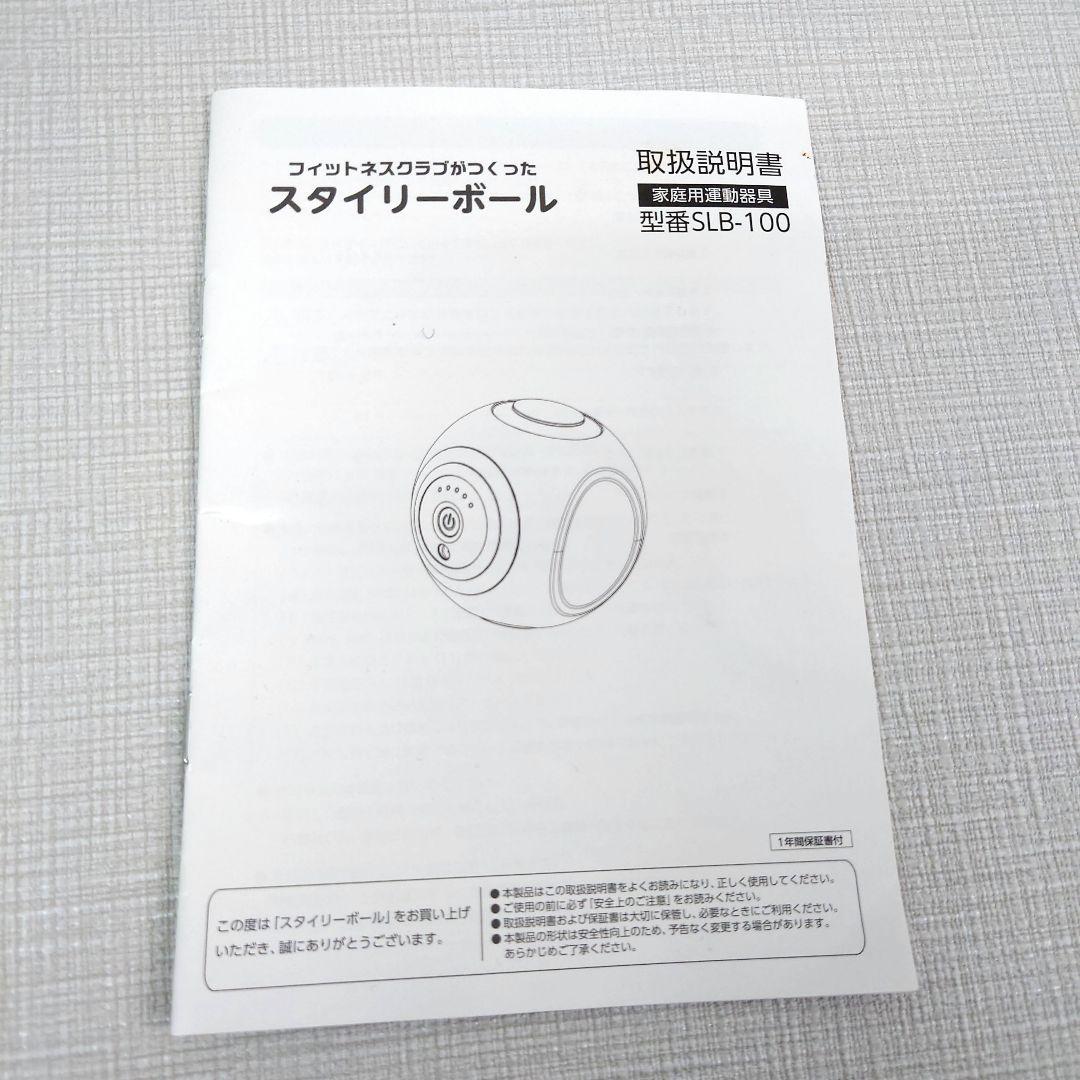 M0320E1 スタイリーボール 家庭用運動器具 SLB-100 動作確認済み