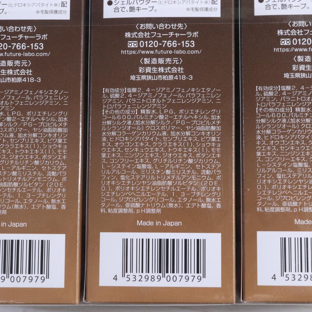 ◆未使用 3点 まとめ ヘアボーテ エアカラーフォーム ダークブラウン