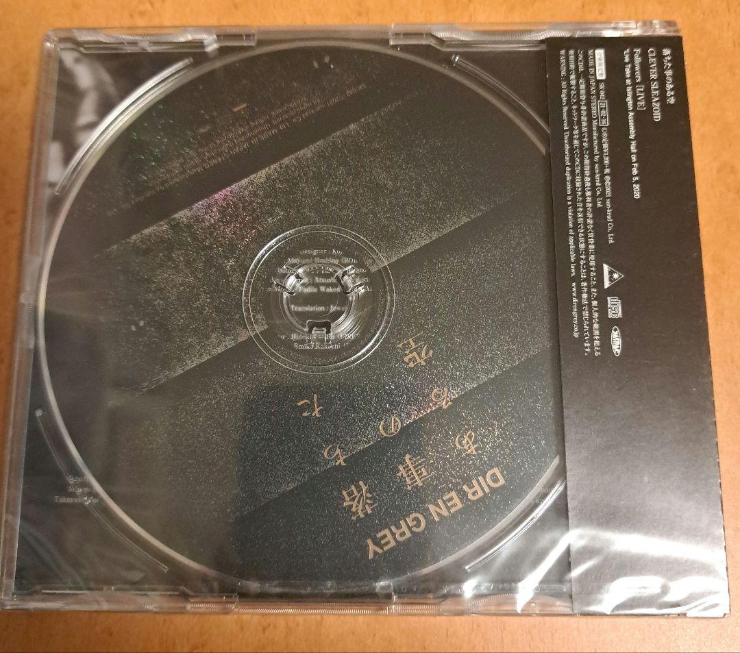 【希少】【新品未開封】DIRENGREY 落ちたことのある空 会場限定CD