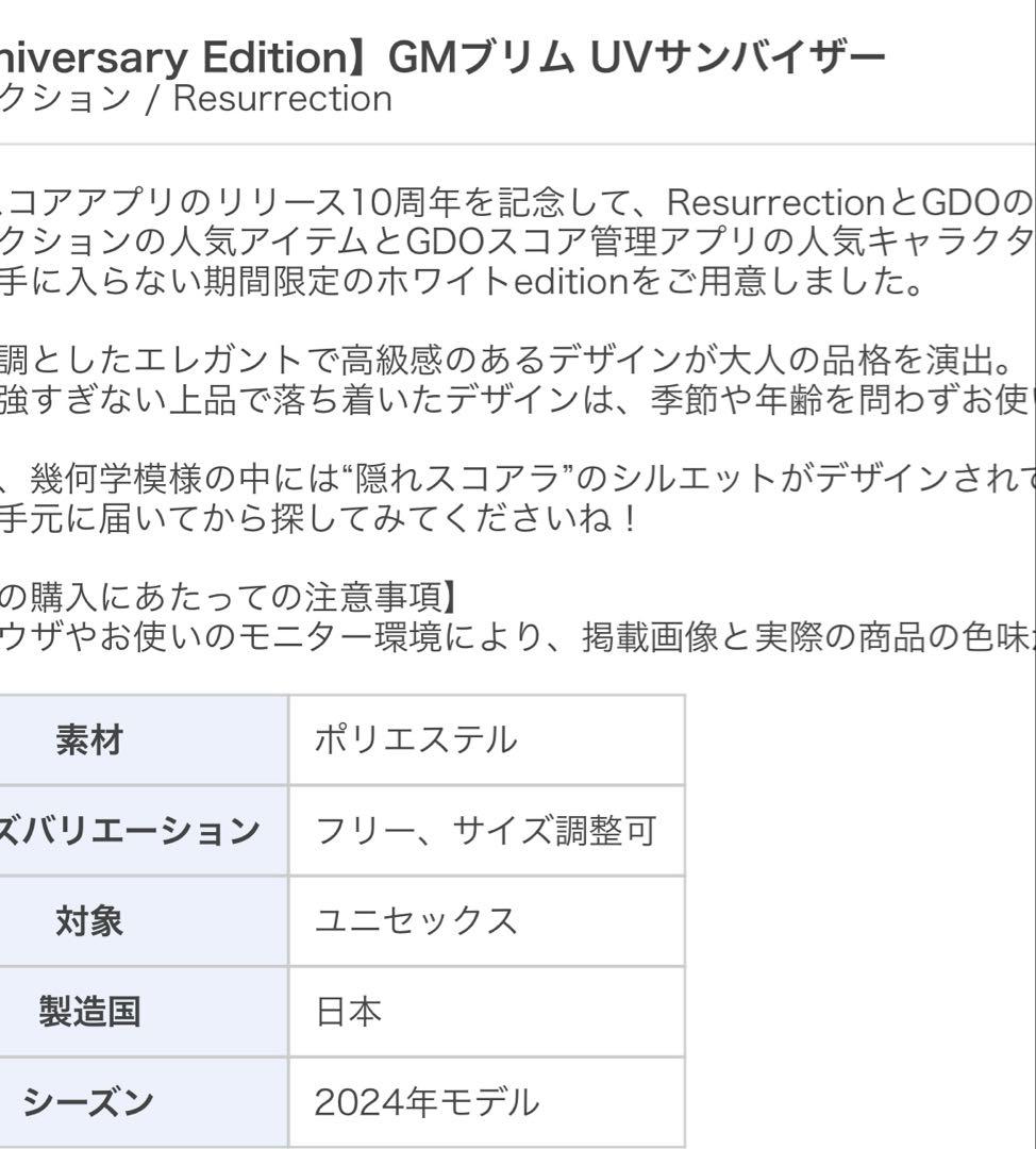新品　レア品　　レザレクション サンバイザー