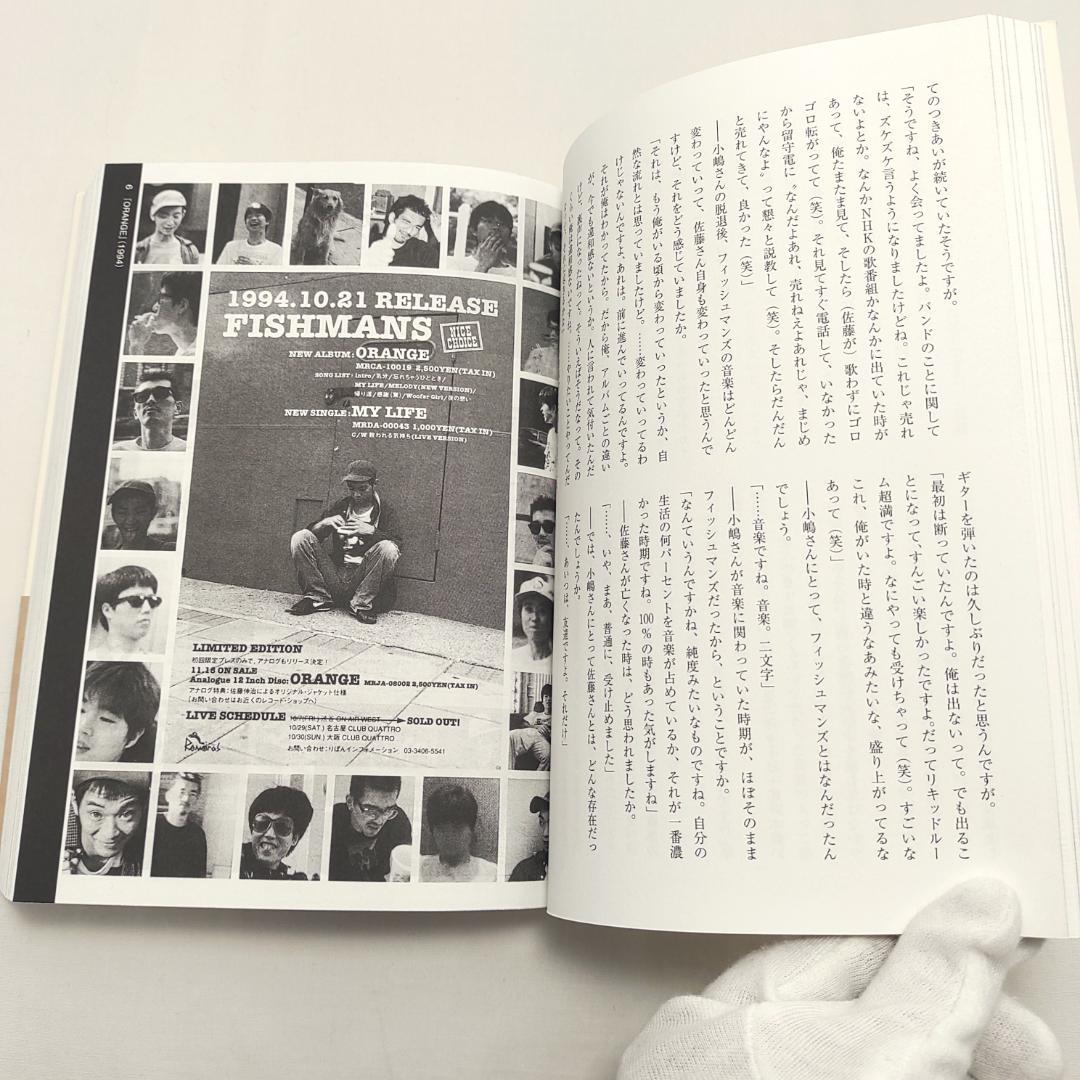 フィッシュマンズ全書 初版 帯付