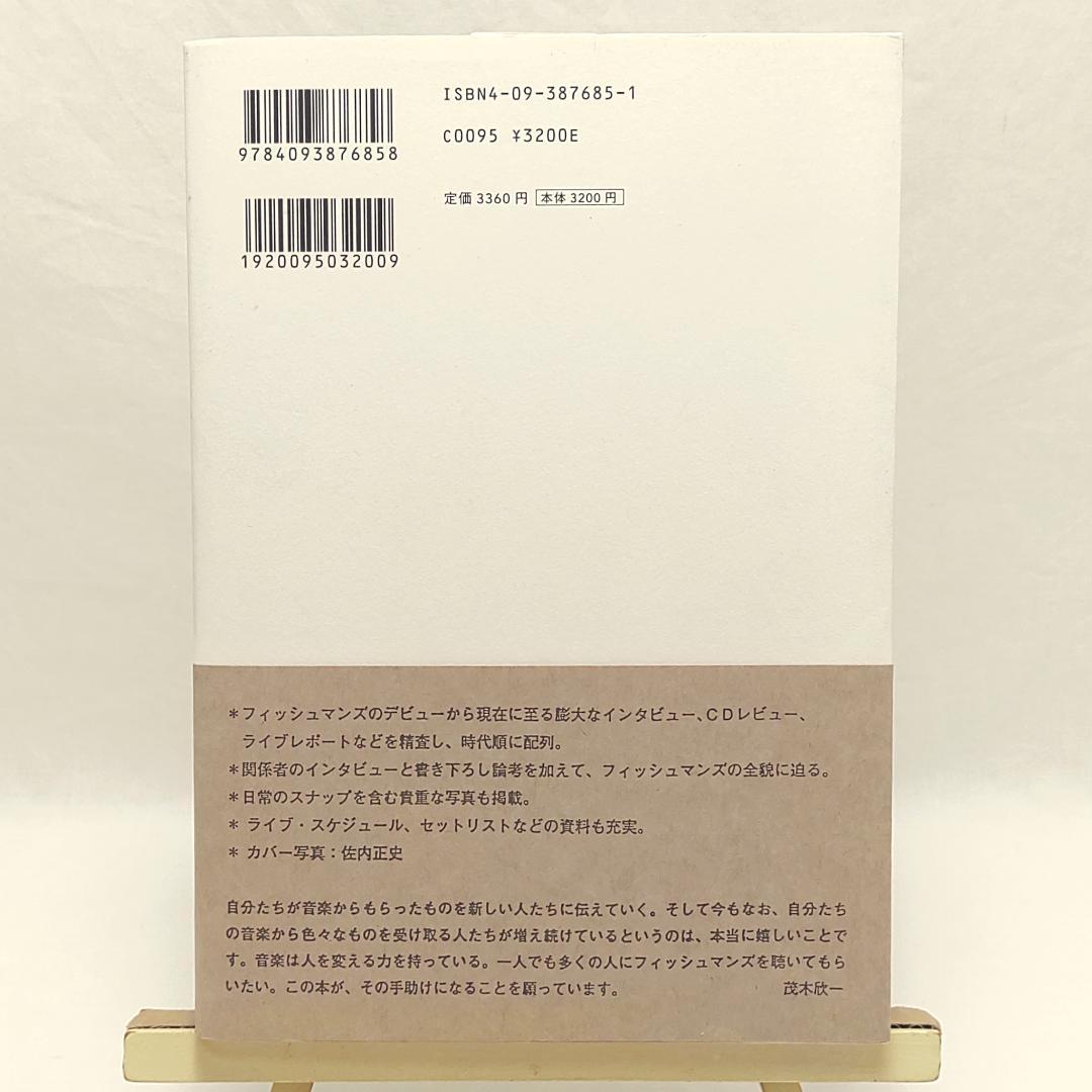 フィッシュマンズ全書 初版 帯付