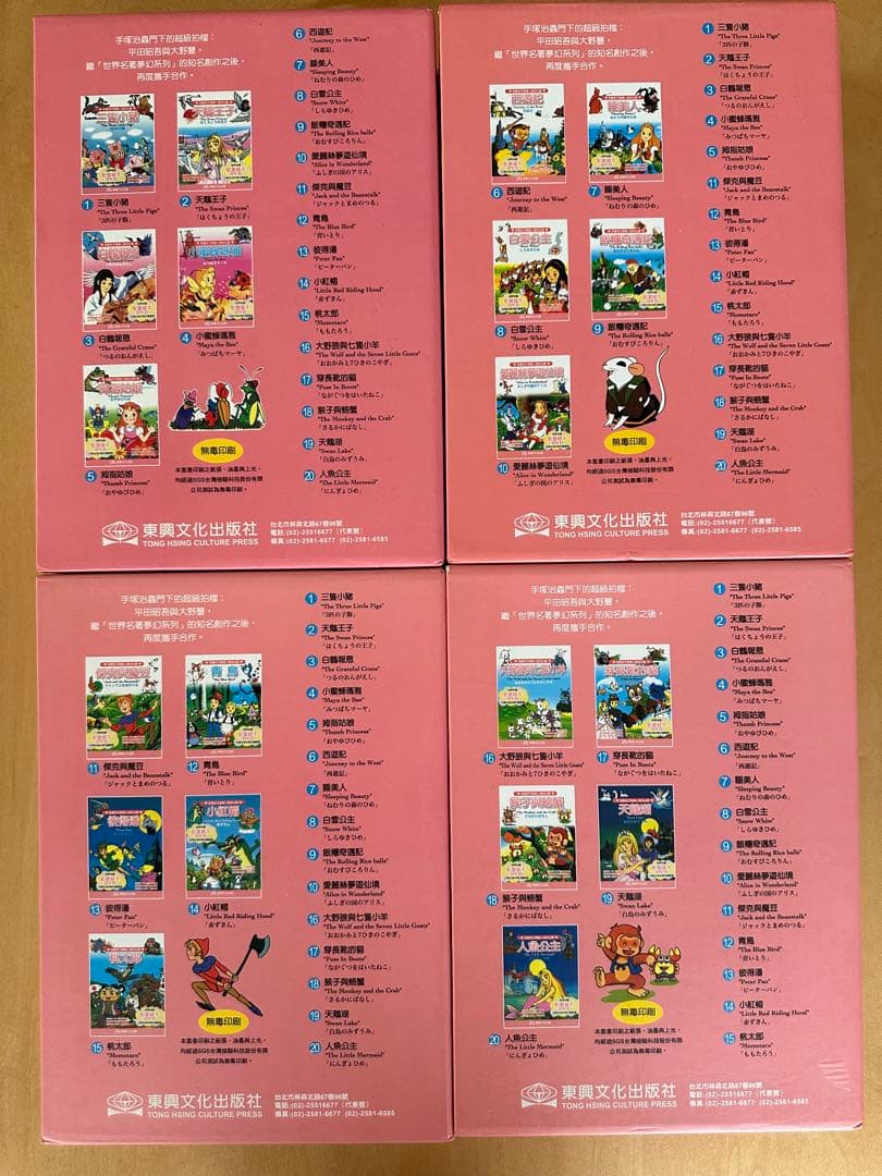世界の名作絵本(DVD付) 3ヶ国語 英語、中国語、日本語セット　20冊