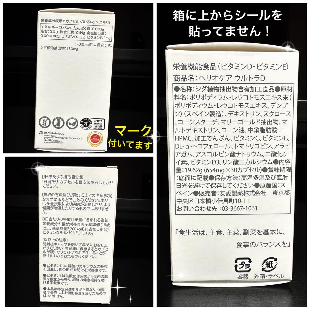 最安値です❗️NEW⭐️へリオケアウルトラD☀️飲む日焼け止め✨特価なので早い者勝ち★
