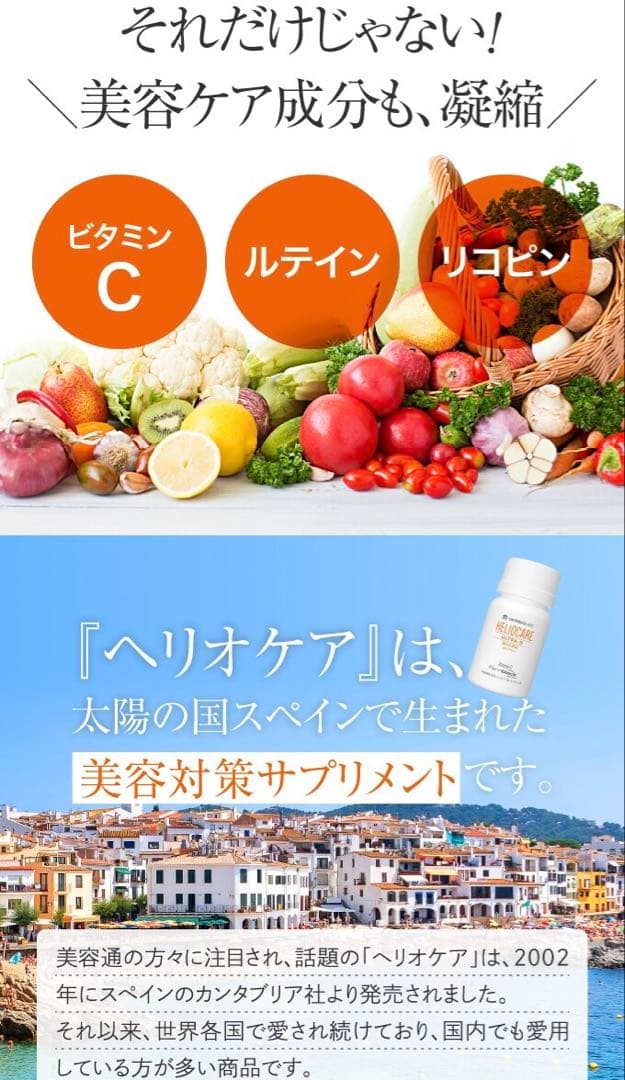 最安値です❗️NEW⭐️へリオケアウルトラD☀️飲む日焼け止め✨特価なので早い者勝ち★