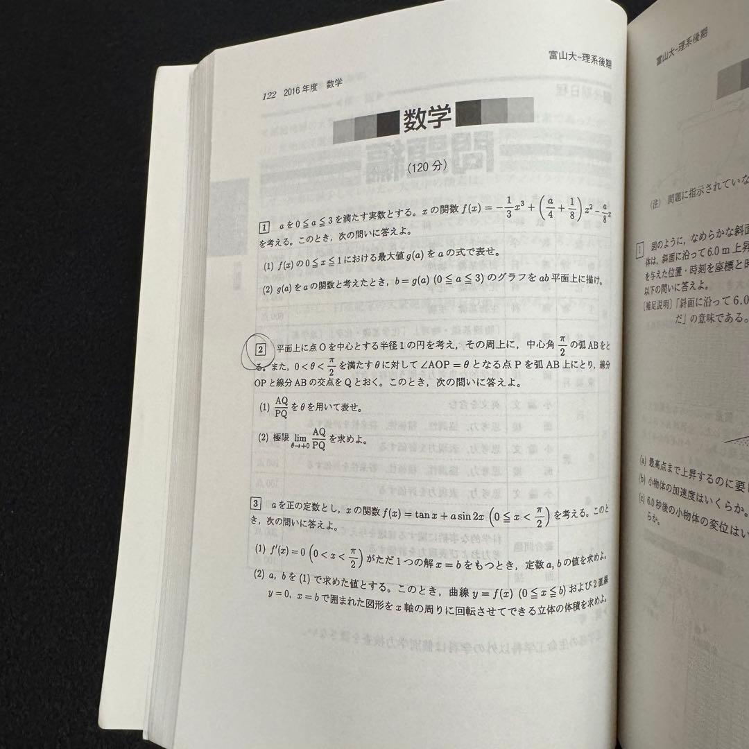 富山大学　理系　医学部　赤本　2014年～2022年 9年分