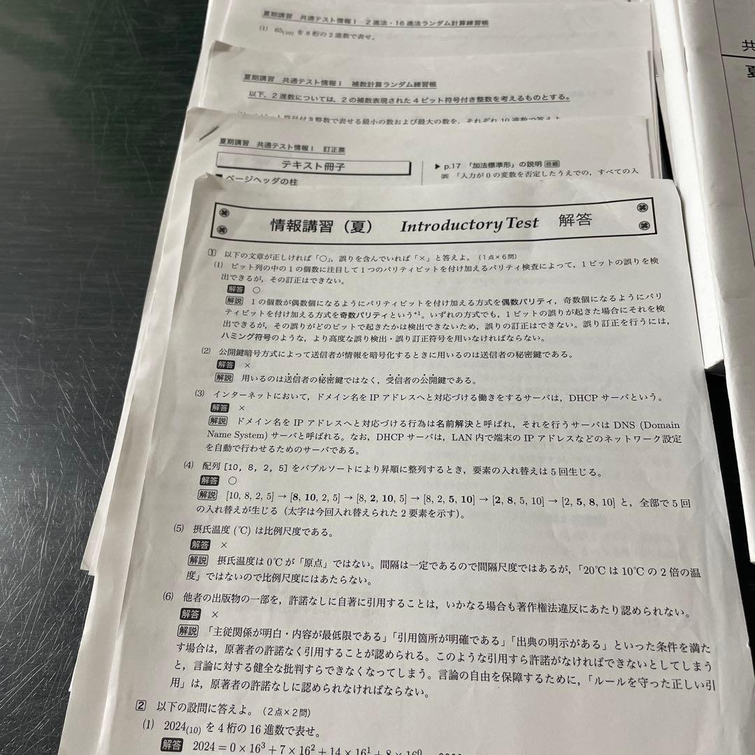 鉄緑会　2025年　共通テスト情報 I 夏期講習と冬期講習