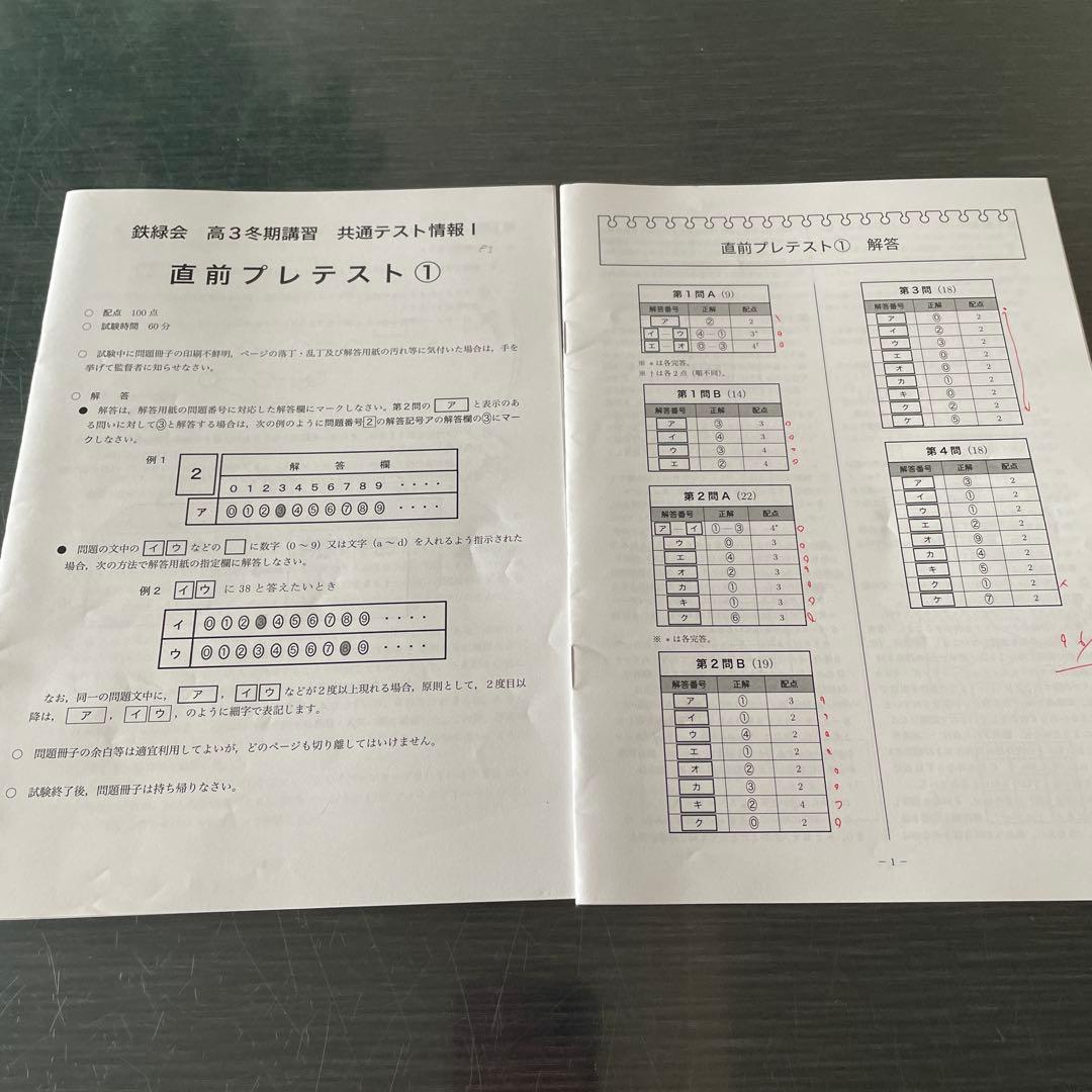 鉄緑会　2025年　共通テスト情報 I 夏期講習と冬期講習