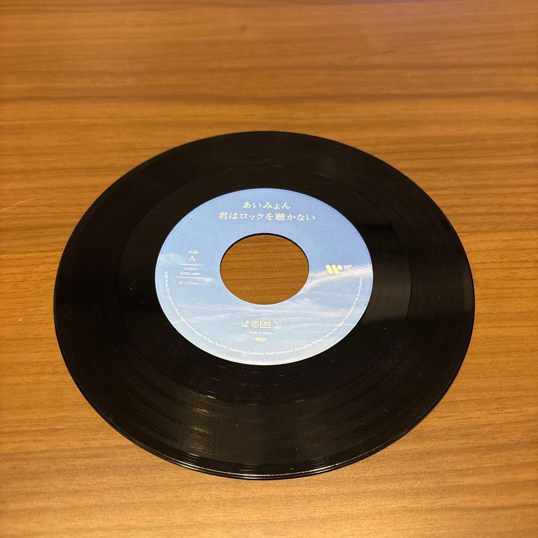 あいみょん 君はロックを聴かない　完全生産限定7インチアナログ盤　レコード