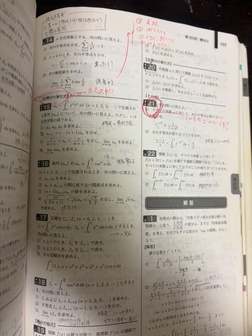 高3理系数学入試数学確認シリーズ