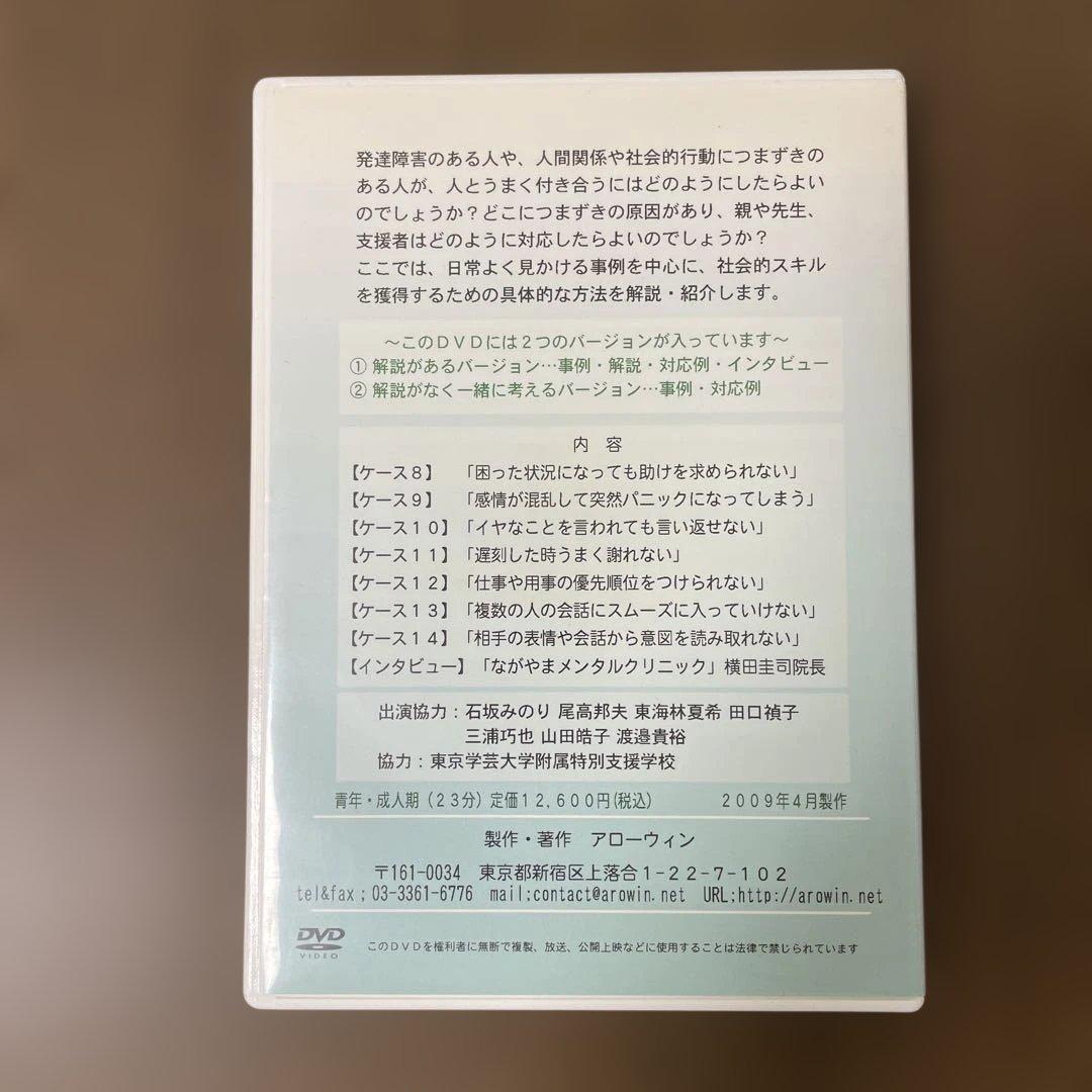 ちゃんと人とつきあいたい！ 青年・成人期　DVD