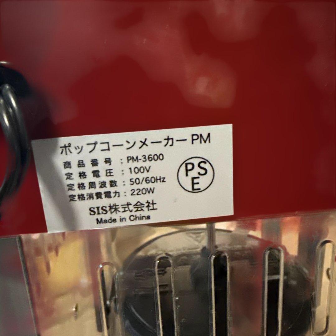 ポップコーンメーカー PM-3600 赤