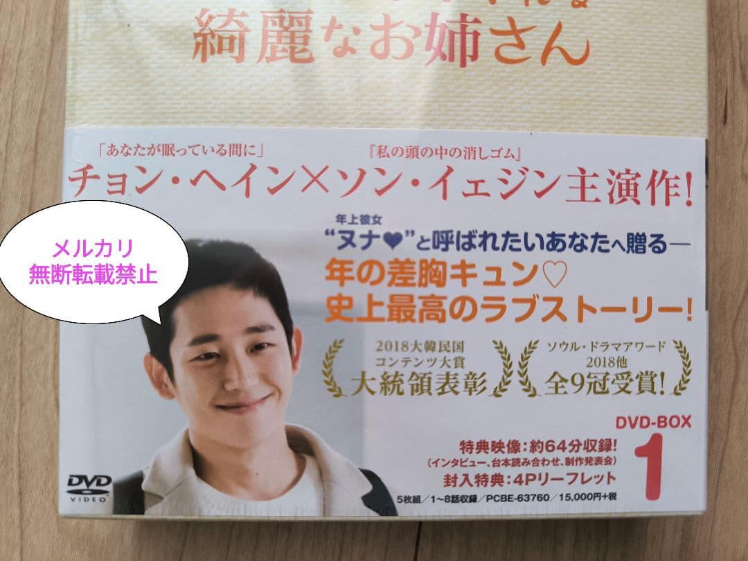 未開封よくおごってくれる綺麗なお姉 DVD-BOX /ソン・イェジン ヒョンビン