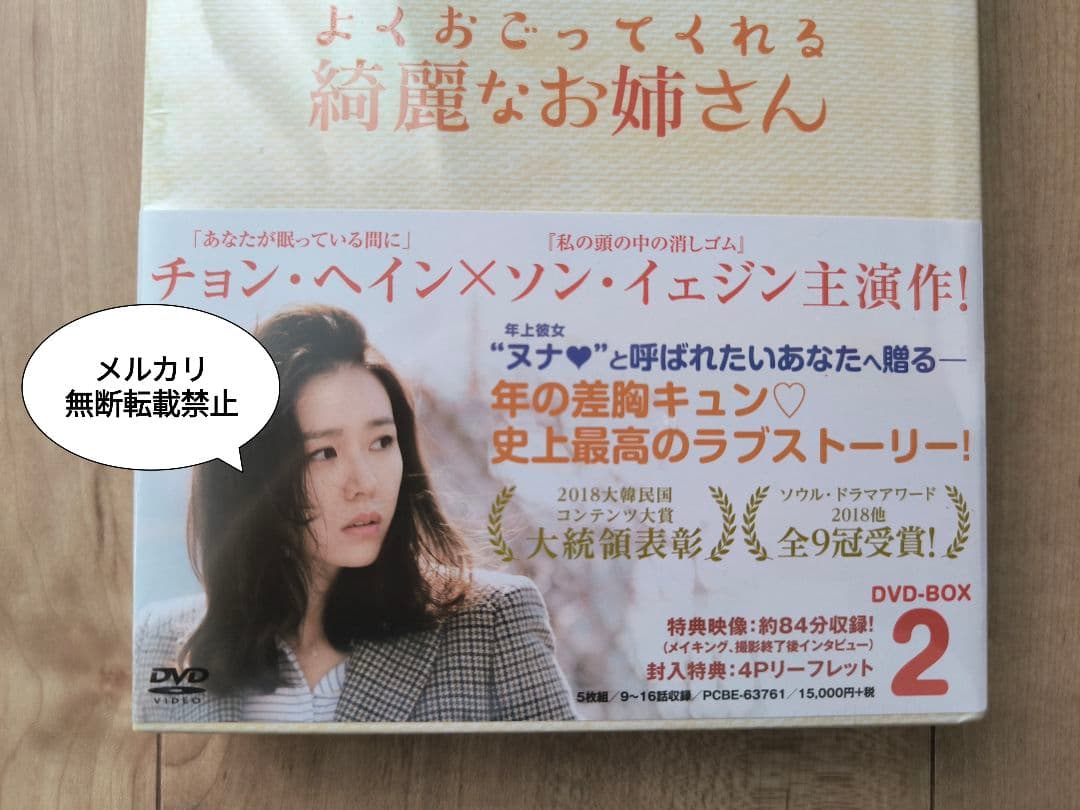 未開封よくおごってくれる綺麗なお姉 DVD-BOX /ソン・イェジン ヒョンビン