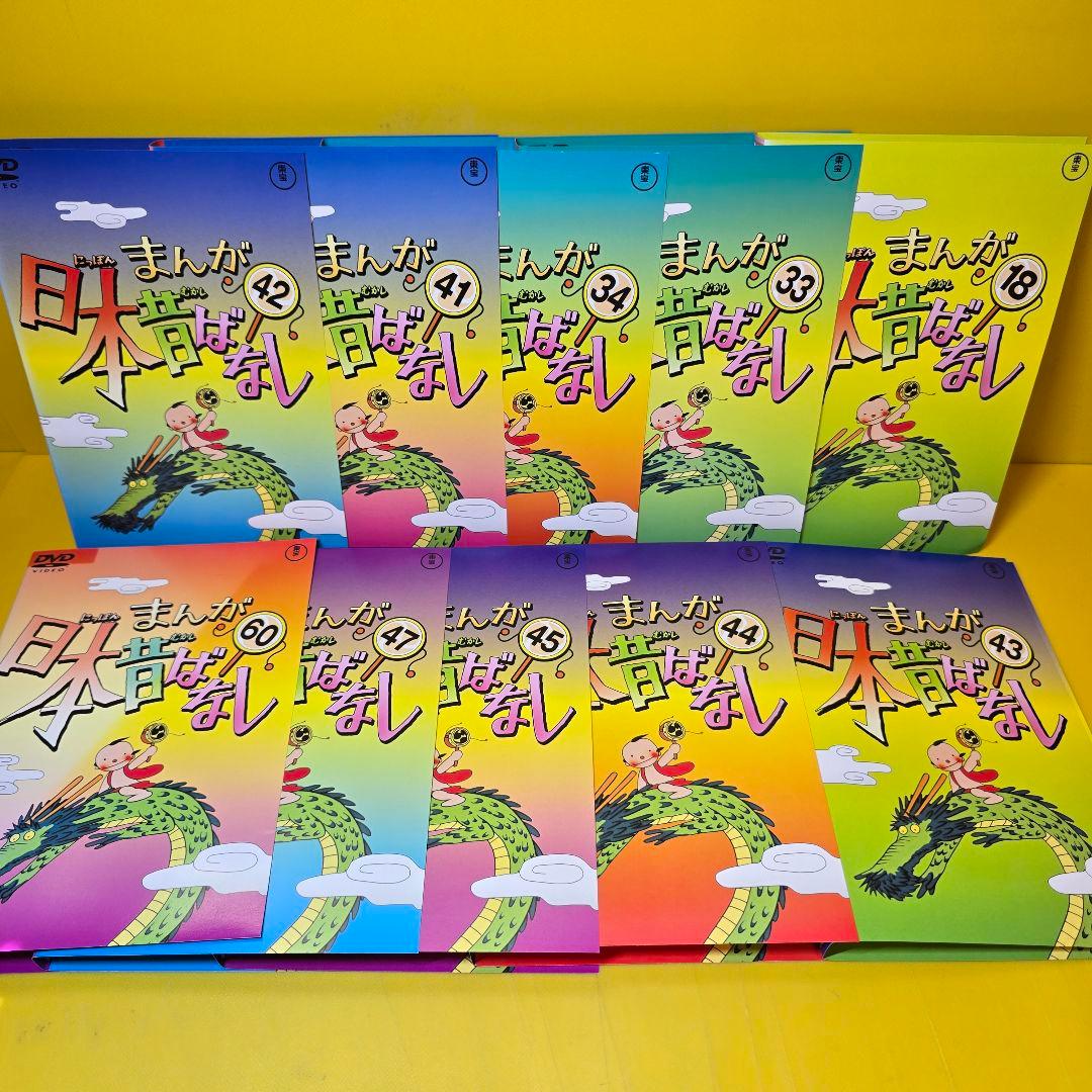 まんが日本昔ばなし DVD 10巻セット 18.33.34.41.42.43.4