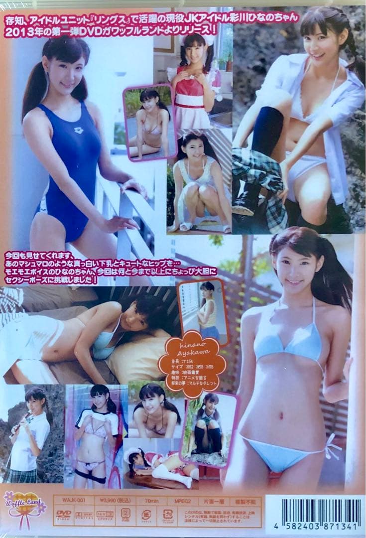DVD ひなの祭り　彩川ひなの